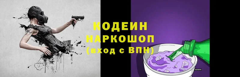 Кодеин Purple Drank  закладки  Кизел 